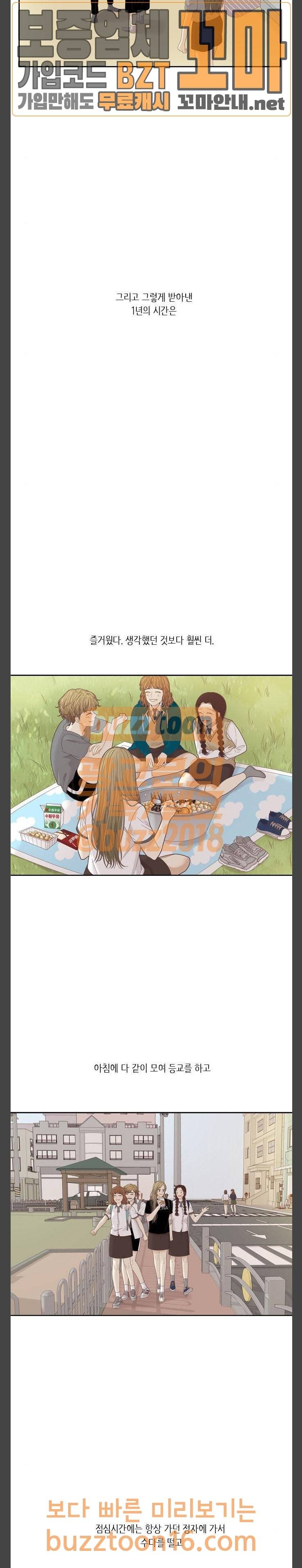 소녀의 세계 211화 동상이몽 (2) 5