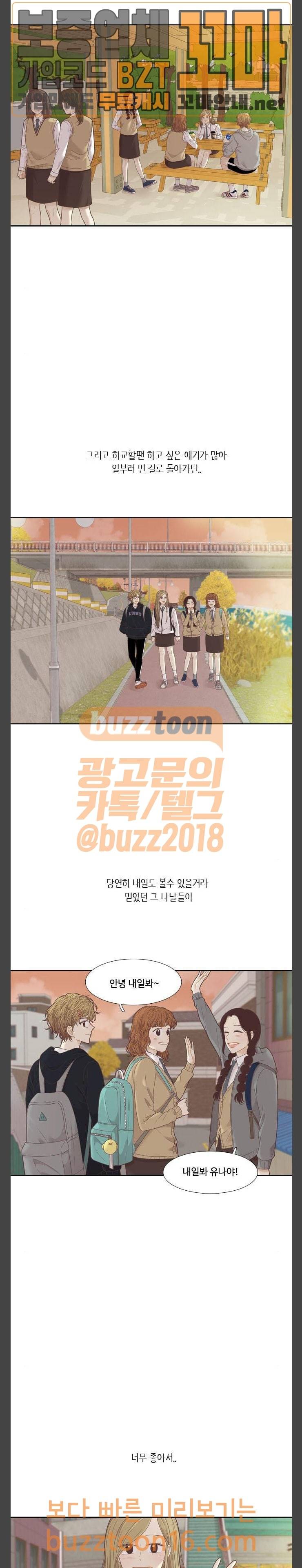 소녀의 세계 211화 동상이몽 (2) 6