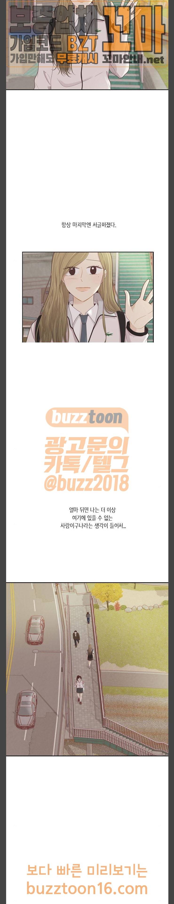 소녀의 세계 211화 동상이몽 (2) 7