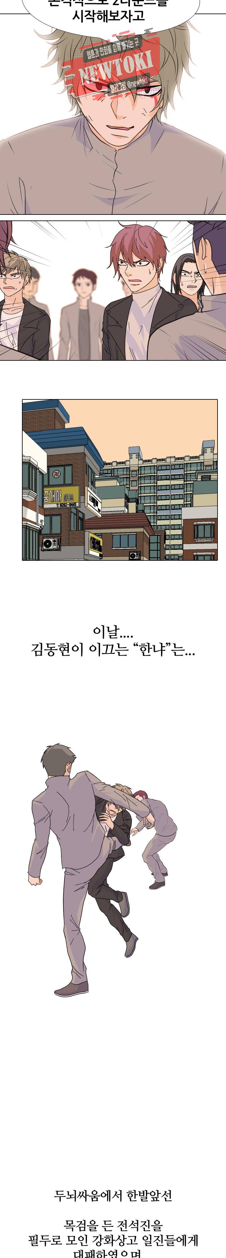 고교전설 110화 2