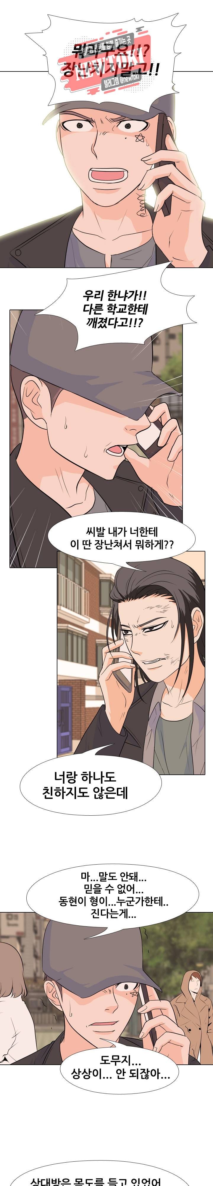 고교전설 110화 4