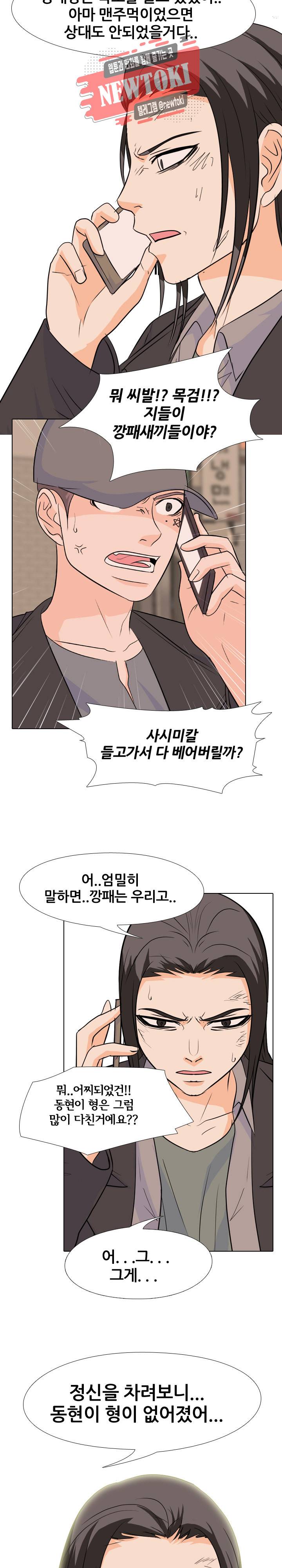 고교전설 110화 5