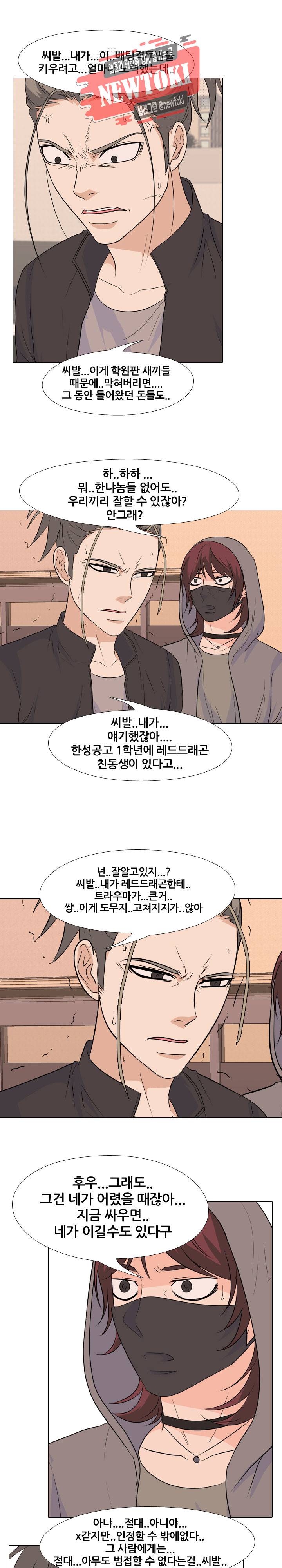 고교전설 110화 9