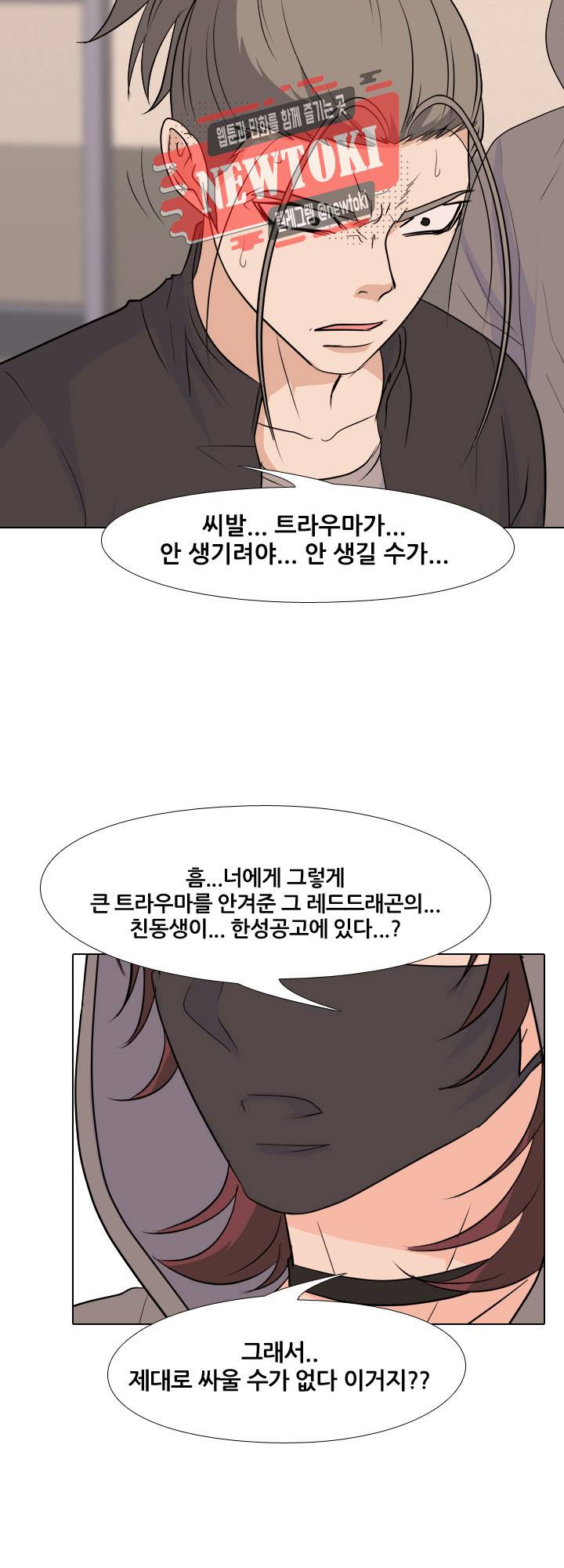 고교전설 110화 16
