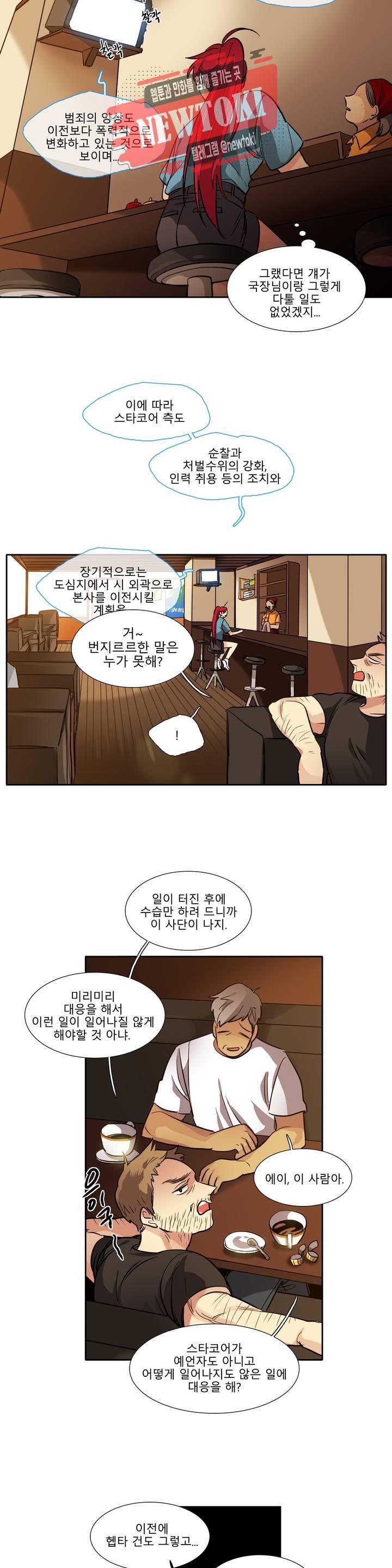 히어로즈 플랜비 196화 Vigilante 1 3