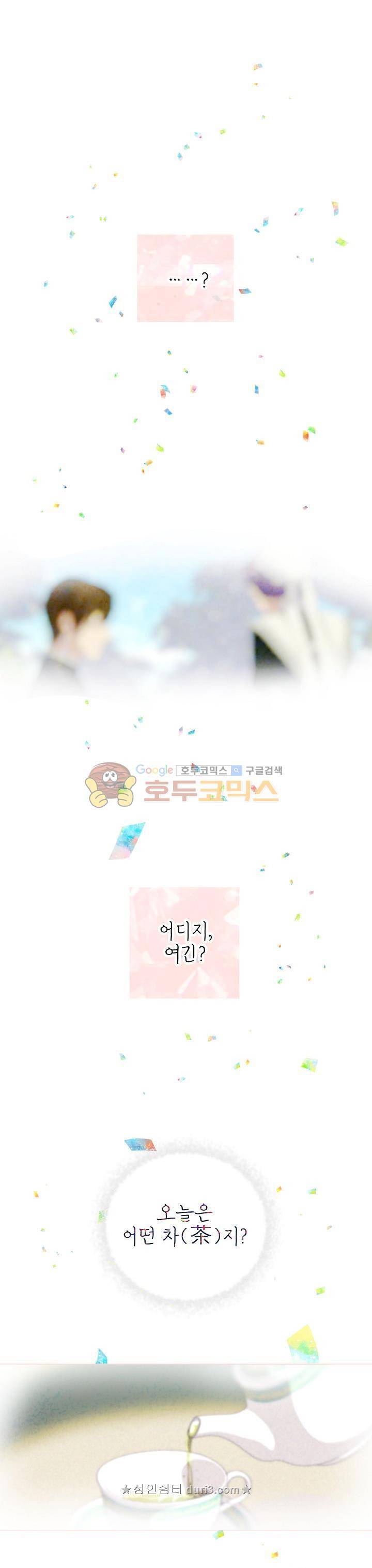 능력 있는 시녀님 2화 1