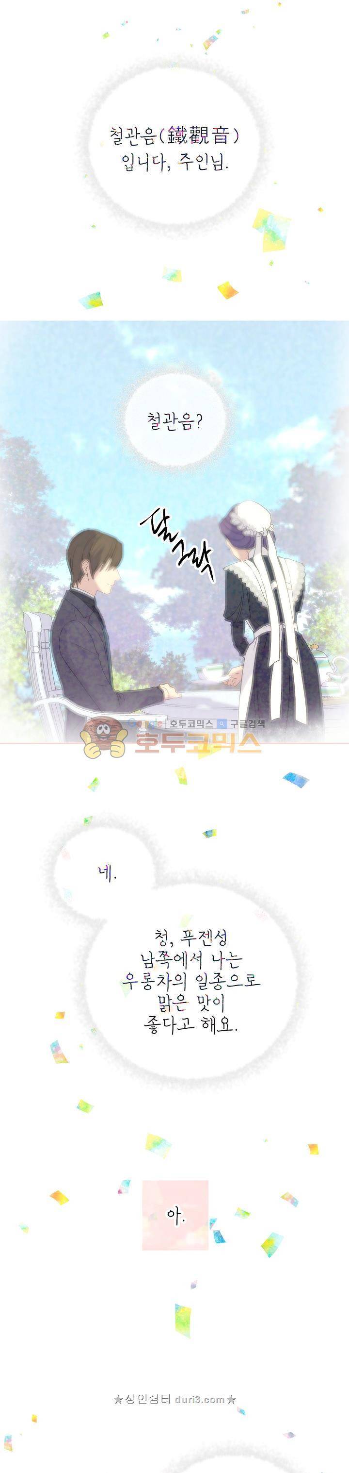 능력 있는 시녀님 2화 2