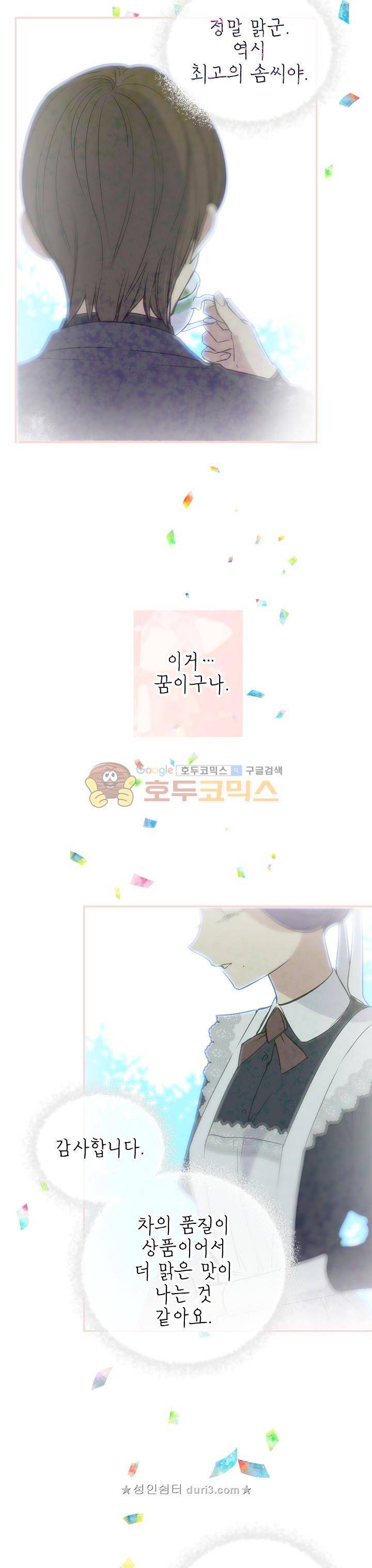 능력 있는 시녀님 2화 3