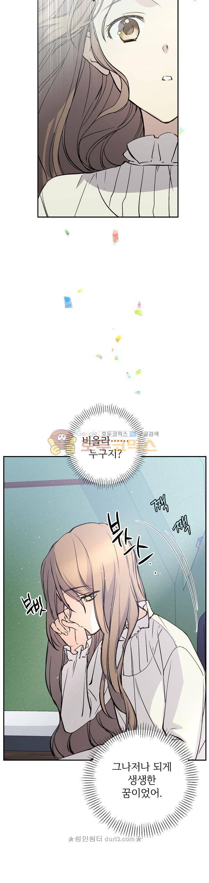 능력 있는 시녀님 2화 5