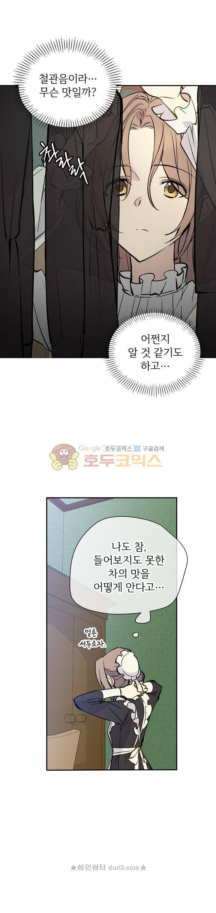 능력 있는 시녀님 2화 6