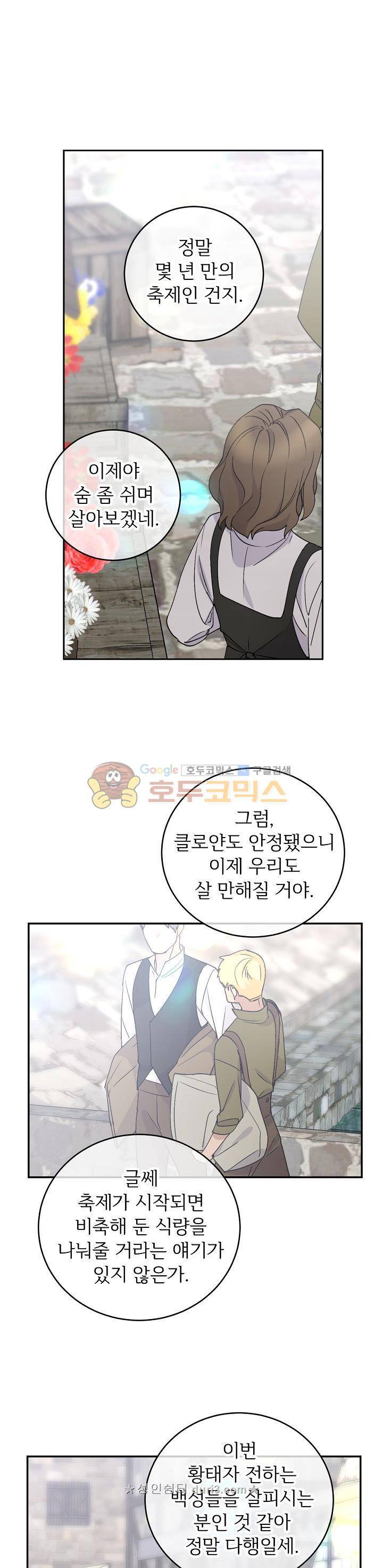 능력 있는 시녀님 12화 1