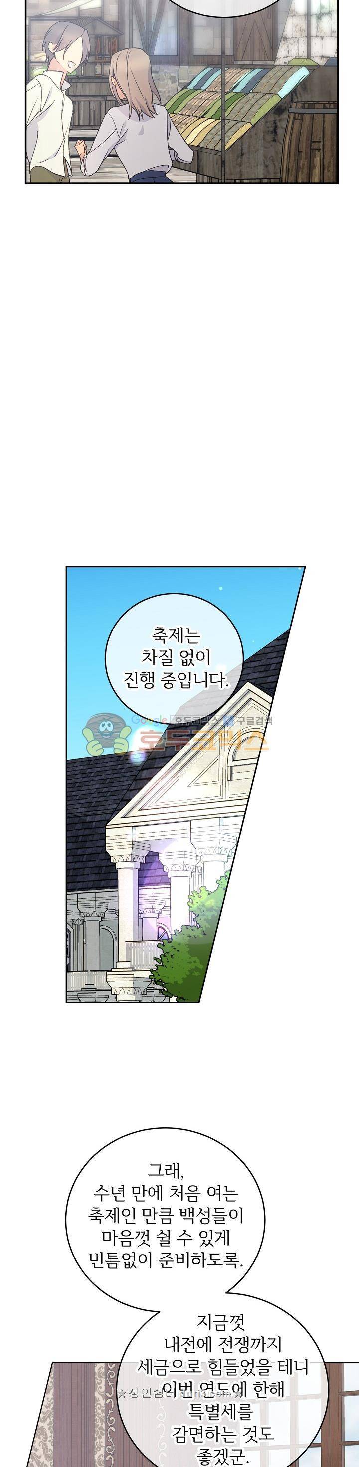 능력 있는 시녀님 12화 2