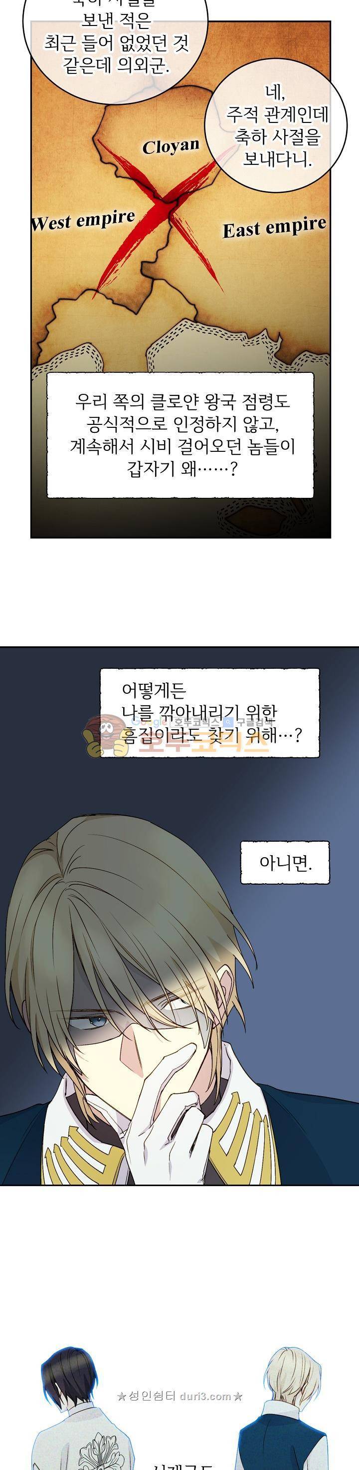 능력 있는 시녀님 12화 4