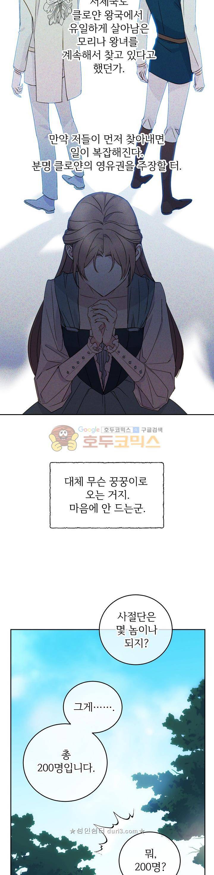 능력 있는 시녀님 12화 5