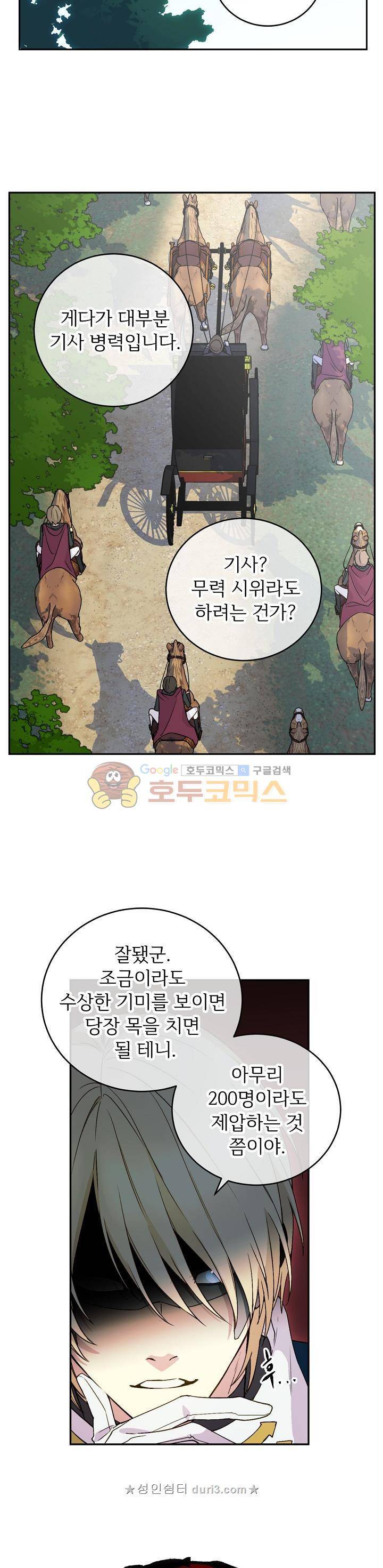 능력 있는 시녀님 12화 6
