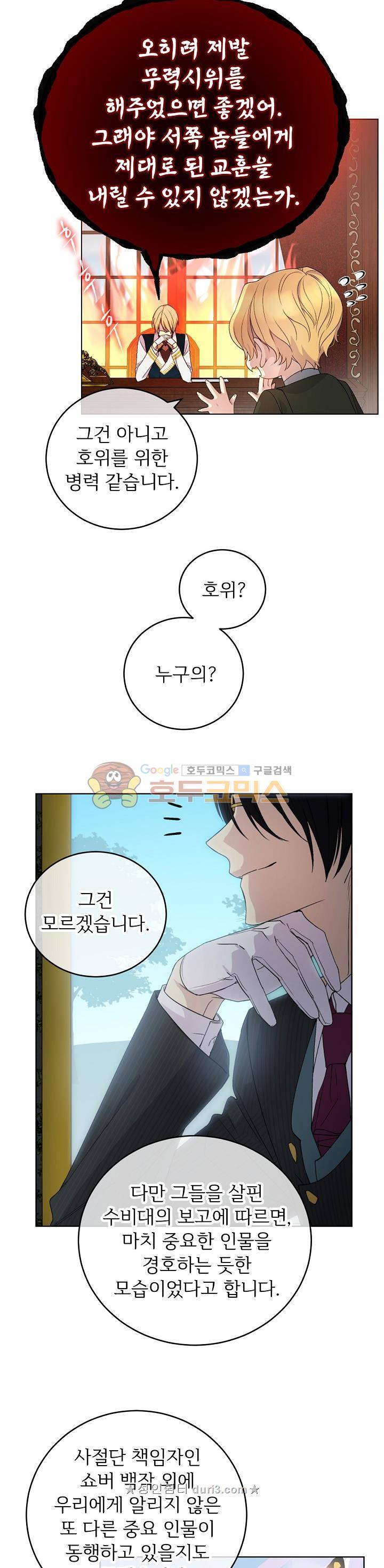 능력 있는 시녀님 12화 7