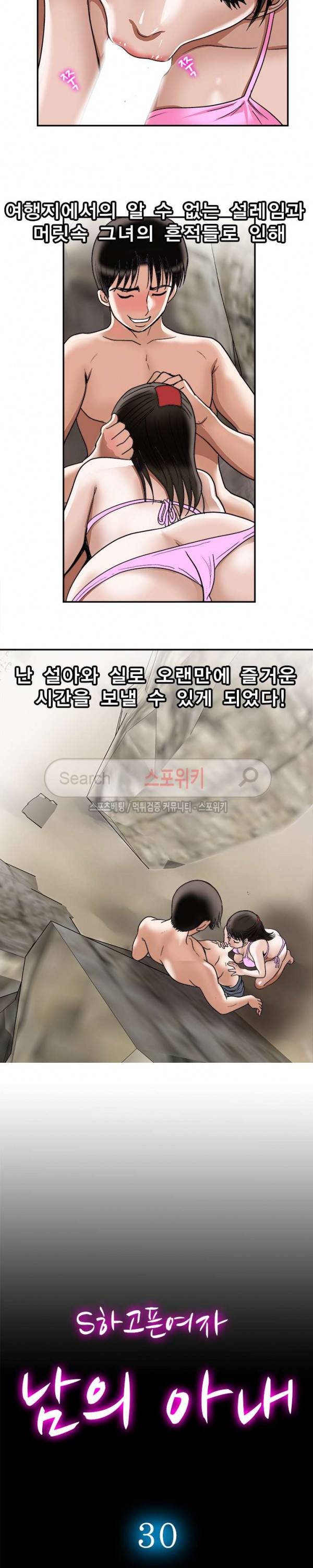 남의 아내 30화 2