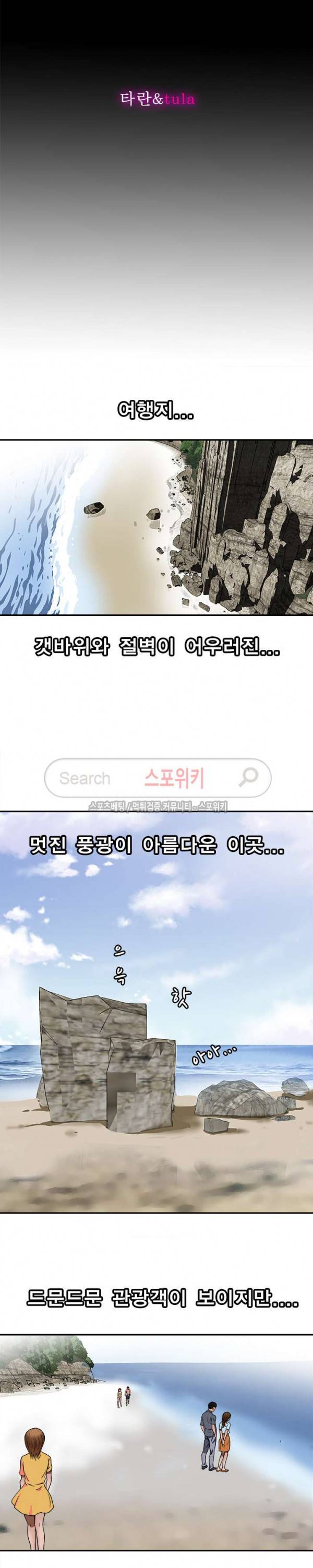 남의 아내 30화 3