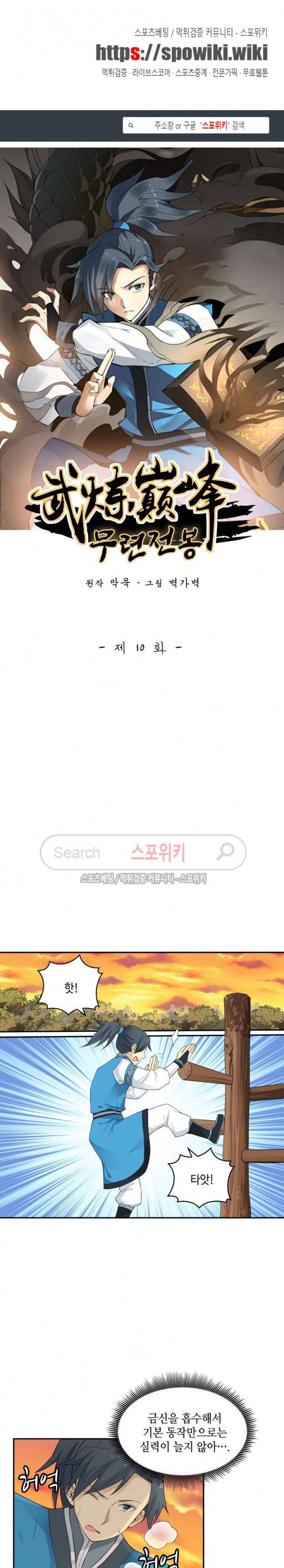 무련전봉 10화 1