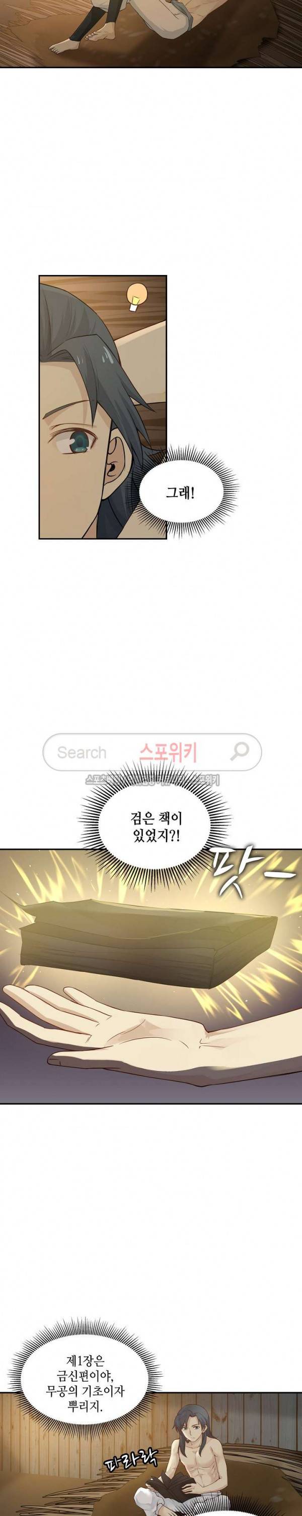 무련전봉 10화 3
