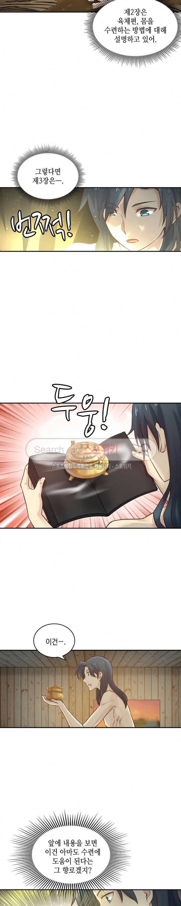 무련전봉 10화 4