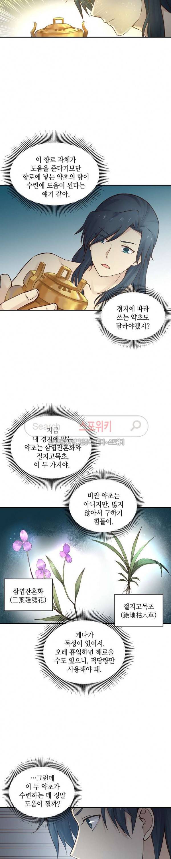 무련전봉 10화 5