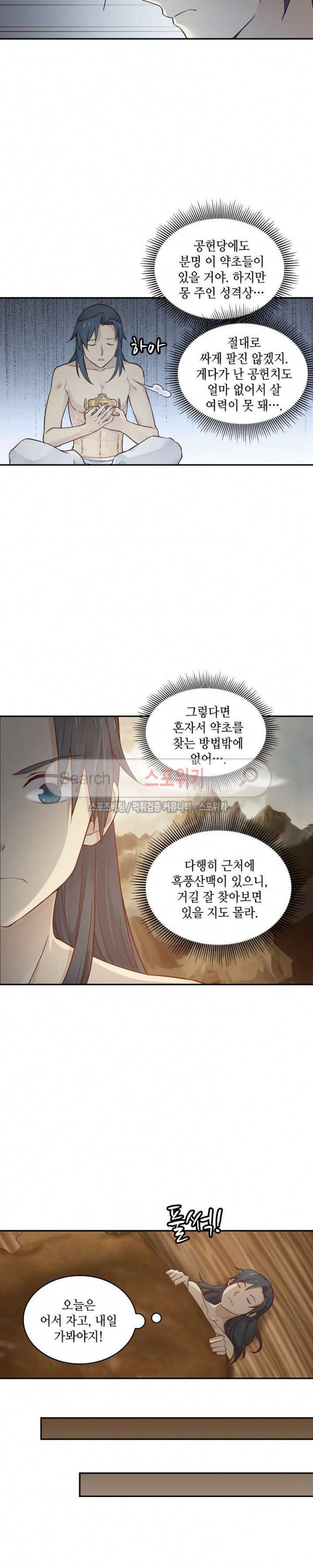 무련전봉 10화 6