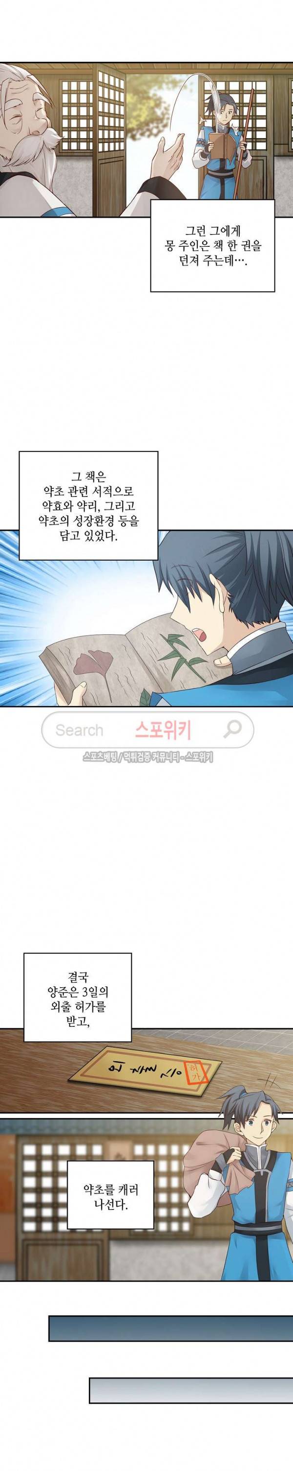 무련전봉 10화 8