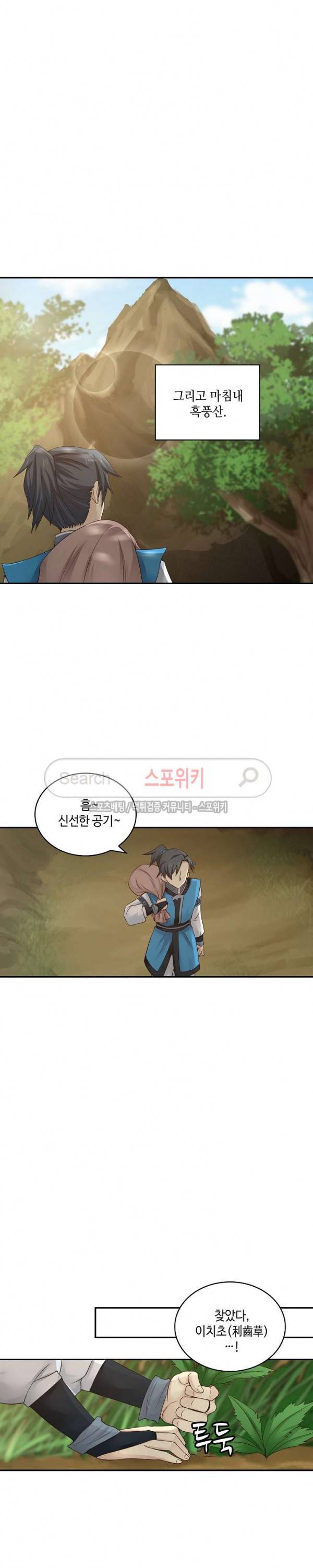 무련전봉 10화 9
