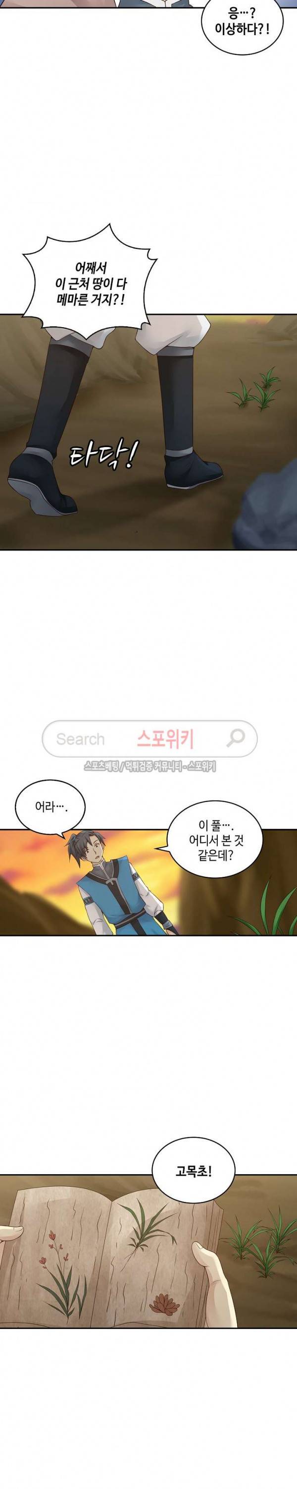 무련전봉 10화 11