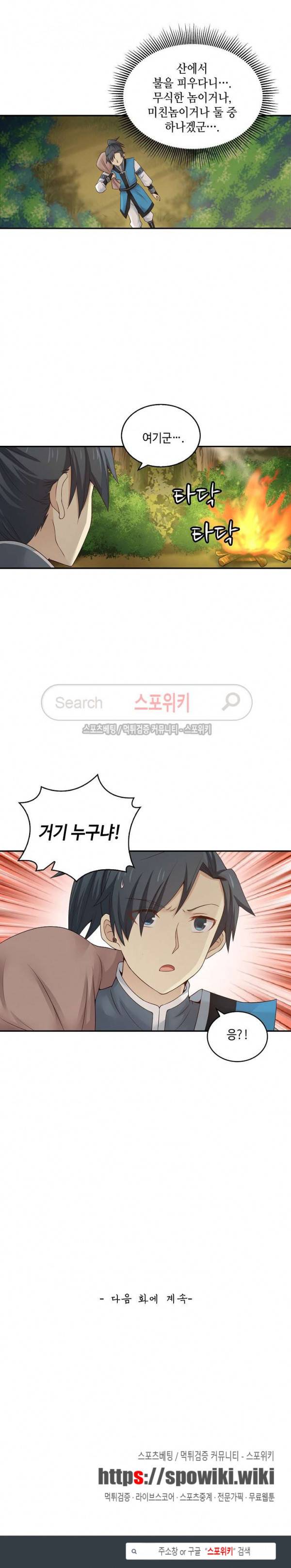무련전봉 10화 16