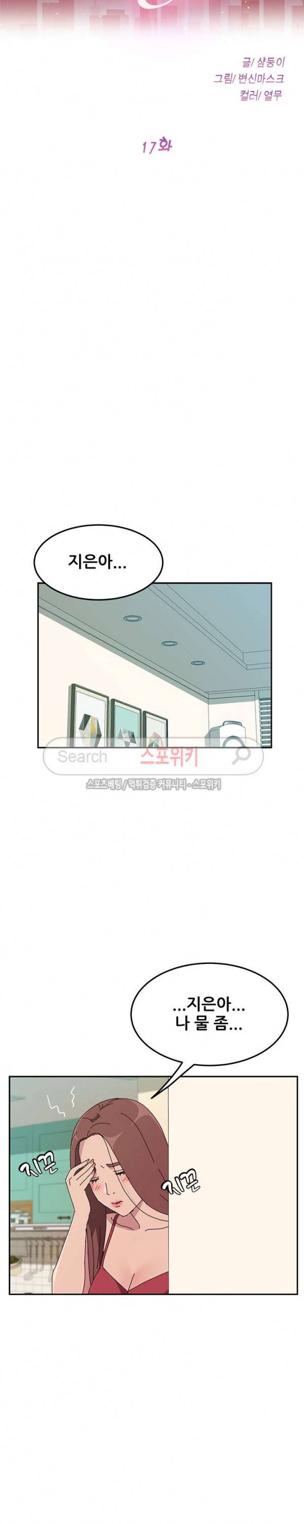 내 아내는 둘이다 17화 3