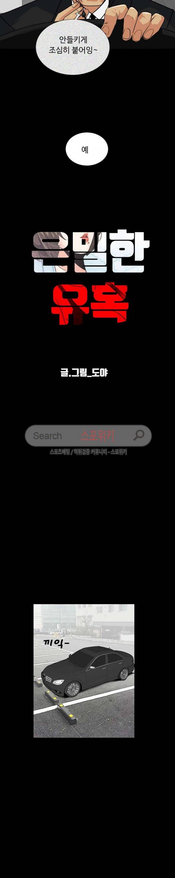 은밀한 유혹 11화 2