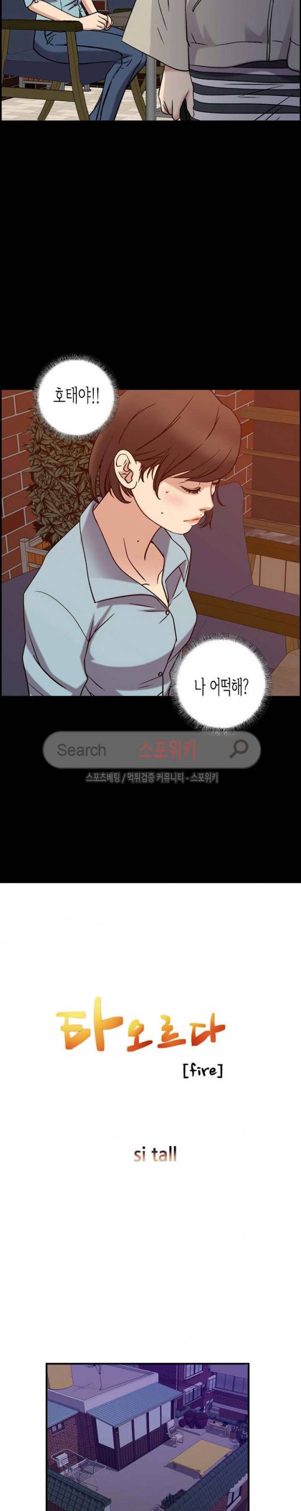 탐욕 : 타오르다 26화 3