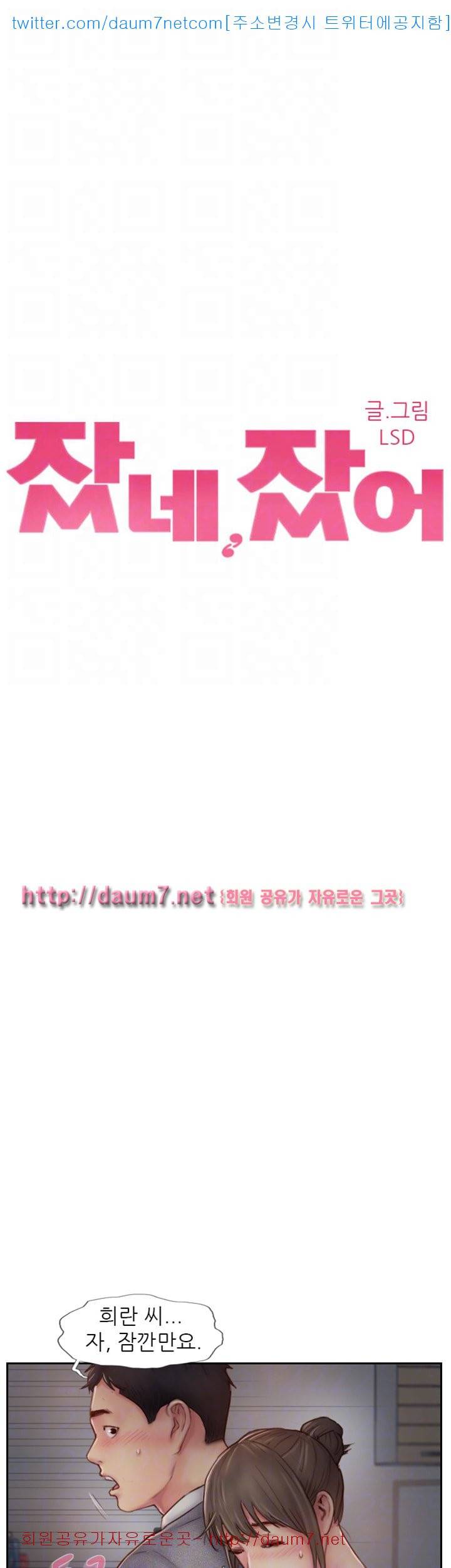 잤네, 잤어 - 5화 4