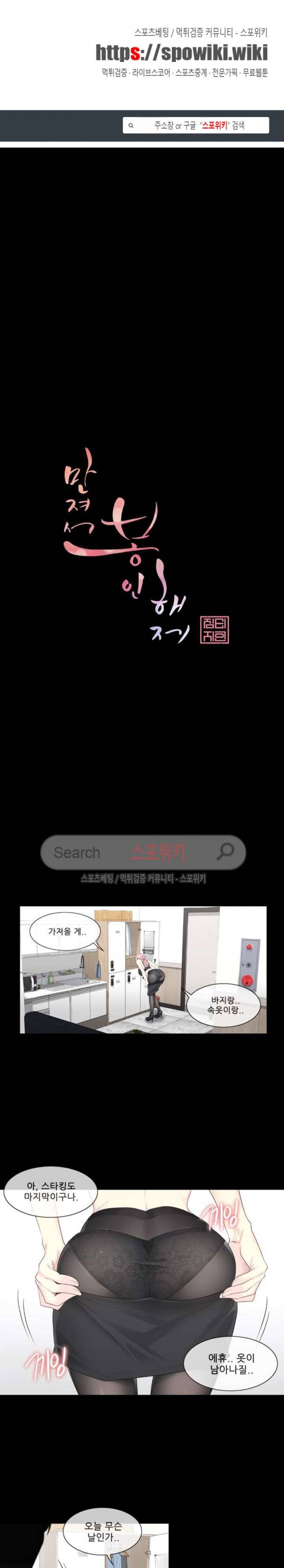 만져서 봉인해제 9화 1