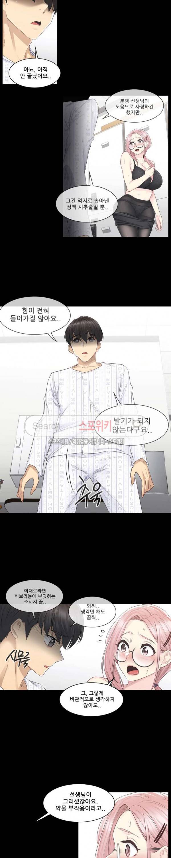 만져서 봉인해제 9화 3