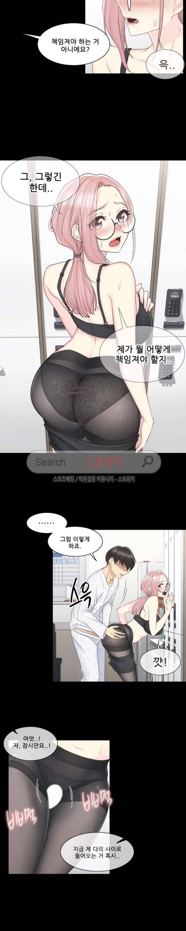만져서 봉인해제 9화 4