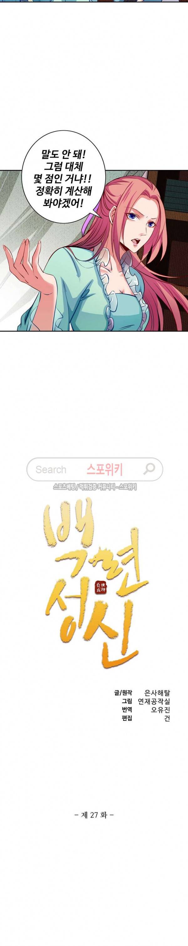 백련성신 27화 2