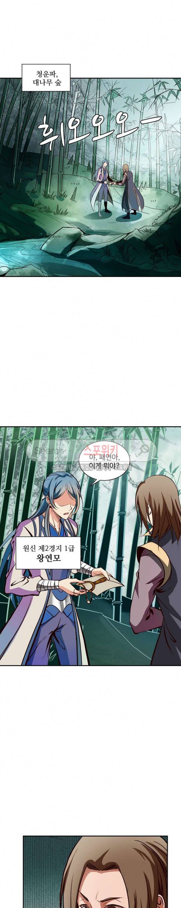 백련성신 27화 6