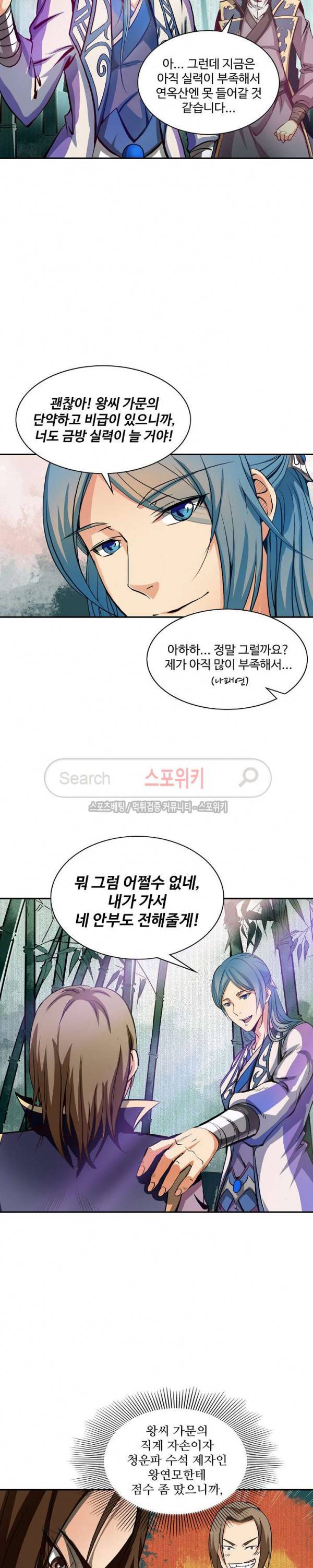 백련성신 27화 11
