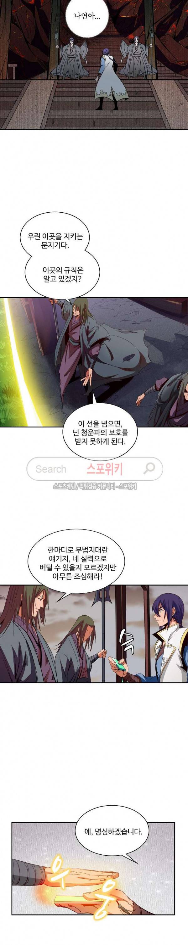 백련성신 27화 14