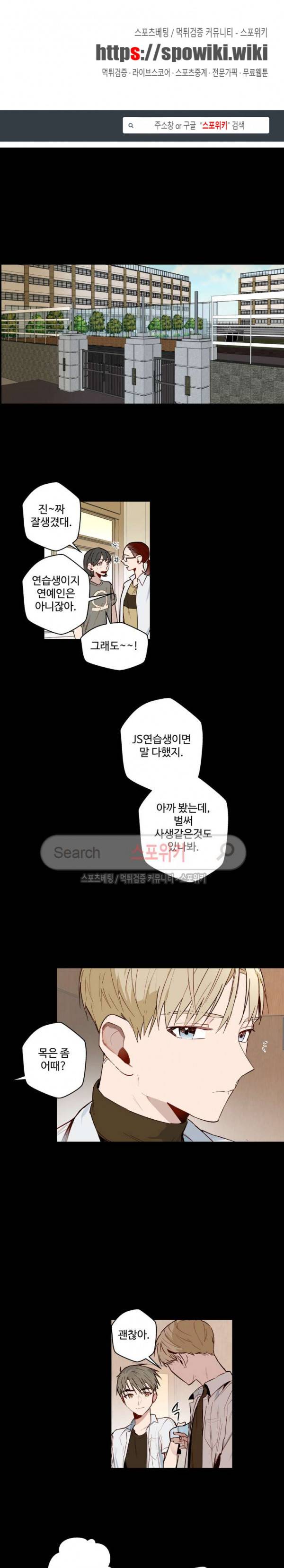 사랑하지 않는 선배 14화 1