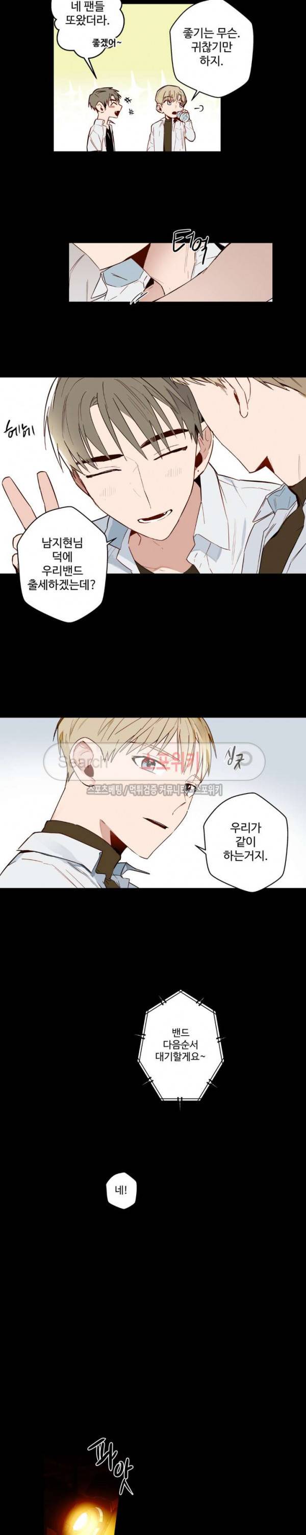 사랑하지 않는 선배 14화 2