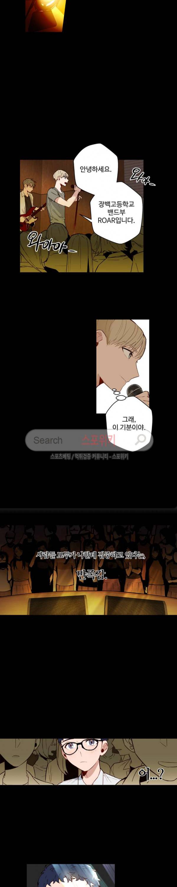 사랑하지 않는 선배 14화 3
