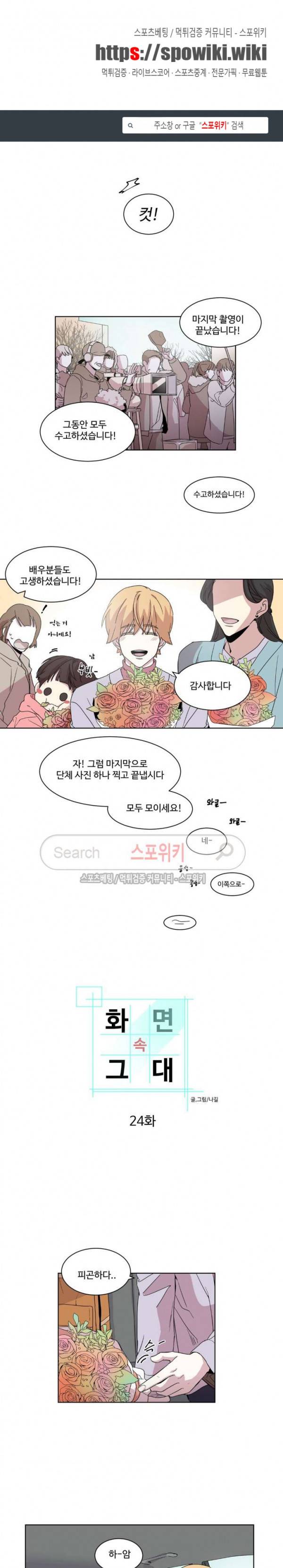 화면 속 그대 24화 1