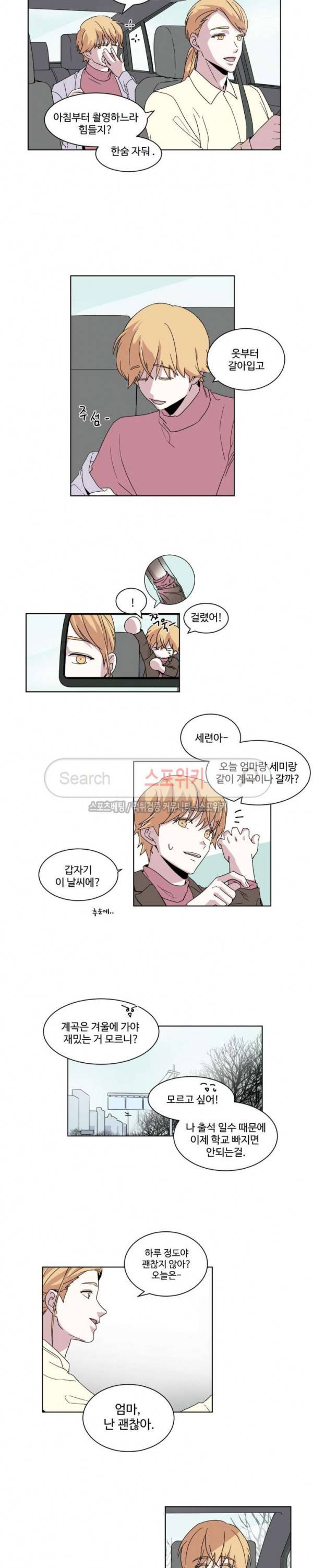 화면 속 그대 24화 2