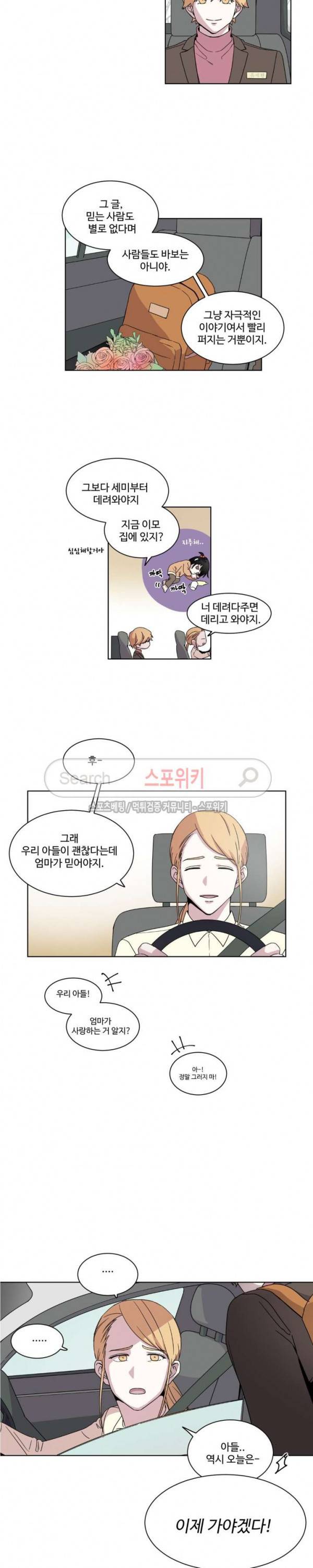 화면 속 그대 24화 3