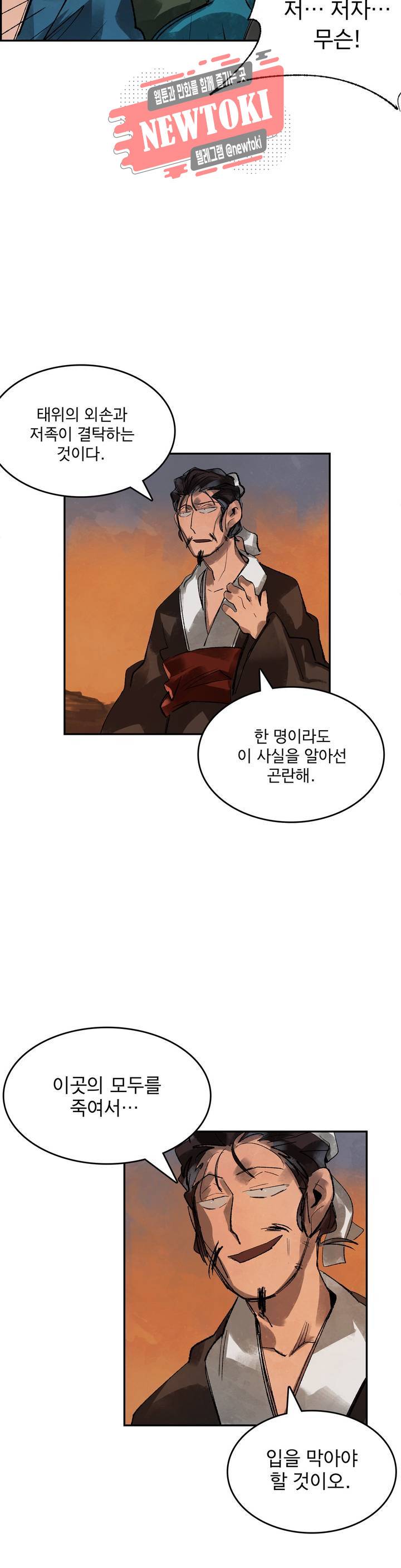 삼국지 가후전 R 5화 5