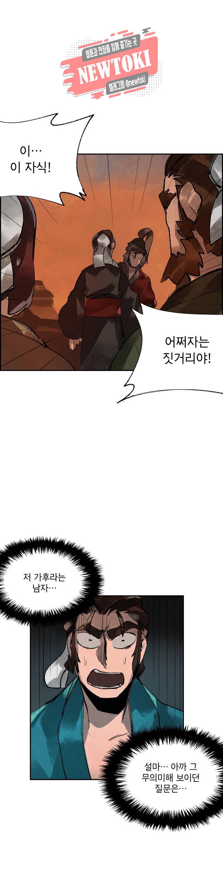 삼국지 가후전 R 5화 6